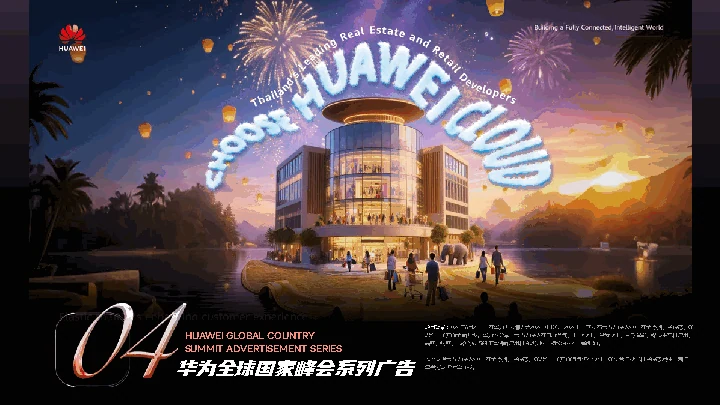 华为全球国家峰会系列视觉