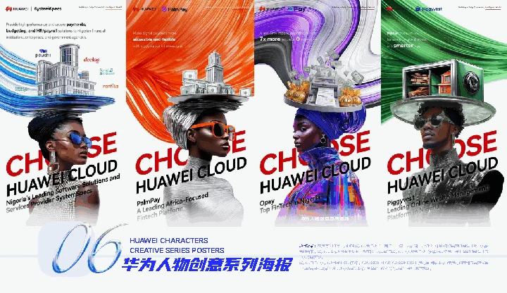 华为人物创意系列海报